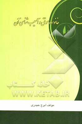 خانواده موفق و آسیب‌شناسی آن