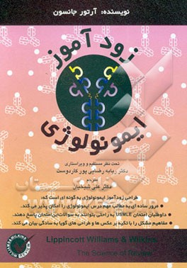 زودآموز ایمونولوژی