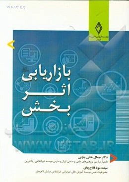 بازاریابی اثربخش