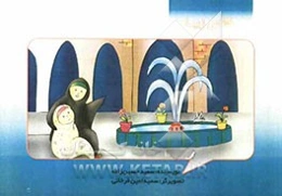 خانه‌ی زیبا
