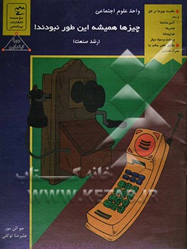 چیزها همیشه این طور نبودند