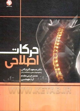 حرکات اصلاحی