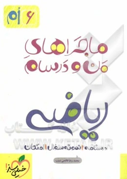 ریاضی 6‌ام