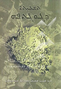 تاریخ روستای گوگ تپه از توابع اورمیه