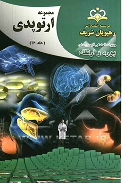 مجموعه ارتوپدی مرجع 92
