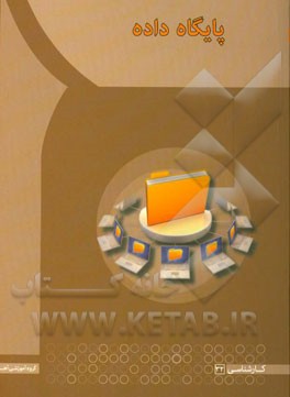 پایگاه داده