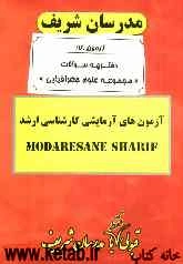 آزمون آزمایشی شماره (7) سراسری 90 مجموعه علوم جغرافیایی با پاسخ تشریحی