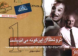 ثروتمندان این‌گونه می‌اندیشند (1