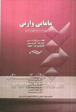 مامایی وارنی