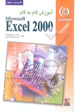 آموزش گام به گام MS Excel 2000