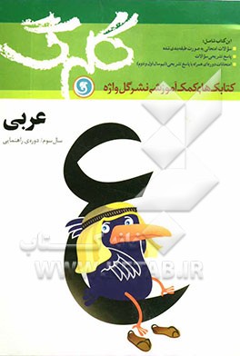 عربی سال سوم راهنمایی