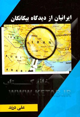 ایرانیان از دیدگاه بیگانگان