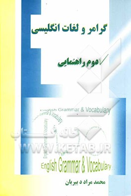 گرامر و لغات انگلیسی دوم راهنمایی