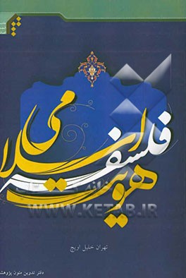 هویت فلسفه اسلامی