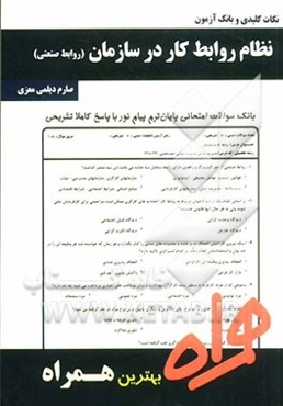 نکات کلیدی و بانک ازمون نظام روابط کار در سازمان (روابط صنعتی)