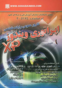 اپراتوری ویندوز XP
