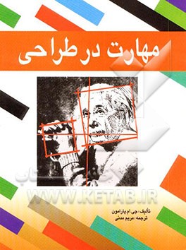 مهارت در طراحی