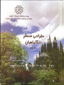 طراحی منظر با گیاهان