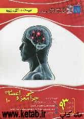 درسنامه طلایی بورد جراحی مغز و اعصاب