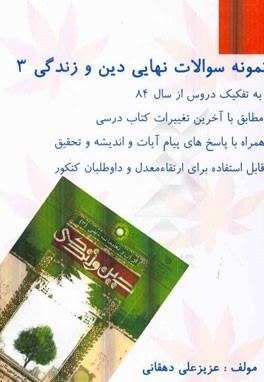 نمونه سوالات نهایی دین و زندگی (3)