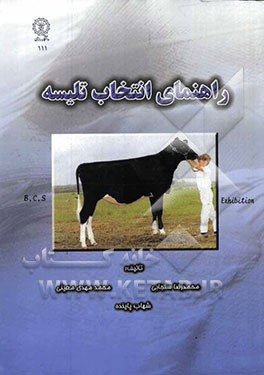 راهنمای انتخاب تلیسه