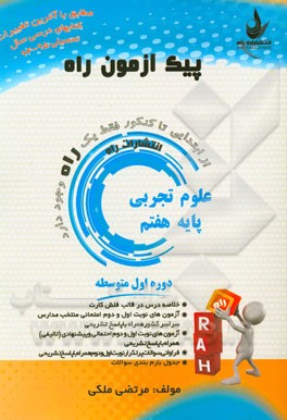 علوم تجربی پایه هفتم (دوره اول متوسطه)