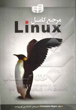 مرجع کامل Linux