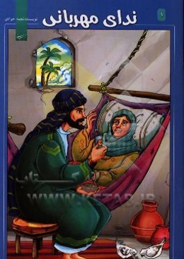 ندای مهربانی