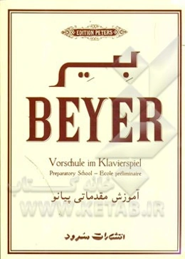 بیر: اپوس 101: متد مقدماتی آموزش پیانو