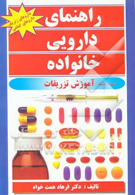 راهنمای دارویی خانواده