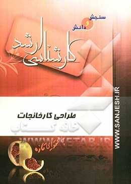 طراحی کارخانجات