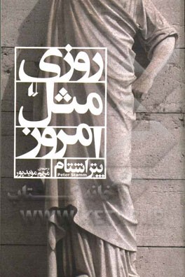 روزی مثل امروز