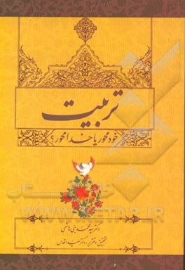 تربیت خودمحور یا خدامحور؟