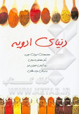 دنیای ادویه