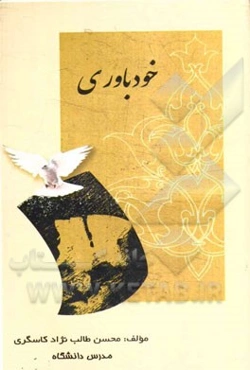 خودباوری