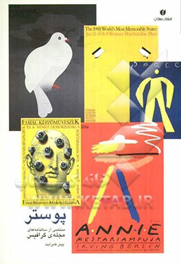 پوستر: منتخبی از سالنامه‌ی مجله‌ی گرافیس