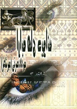 ارابه‌های دیوانه