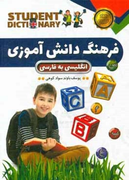 فرهنگ دانش‌آموزی