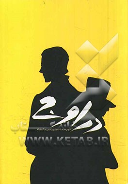 در اوج (رمان)