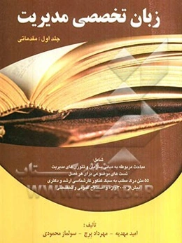 Manage with English: elementary