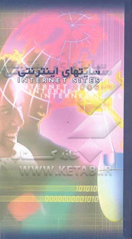 سایت‌های اینترنتی 2006