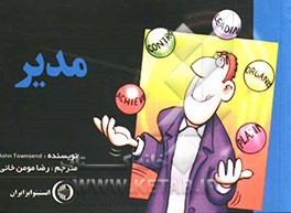 کتاب جیبی مدیر