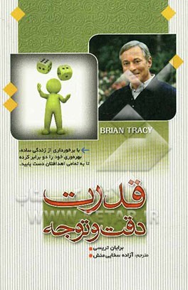 قدرت دقت و توجه