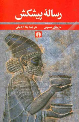 رساله پیشکش