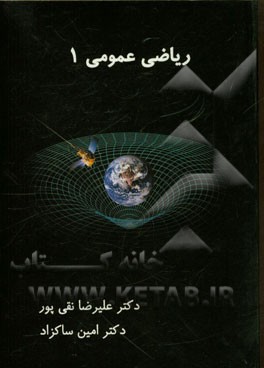 ریاضی 1