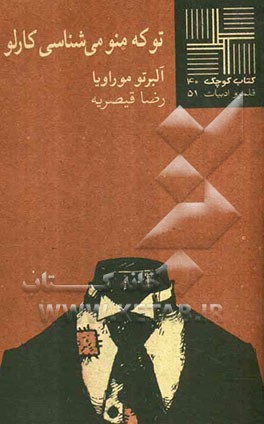 تو که منو می‌شناسی کارلو (داستان