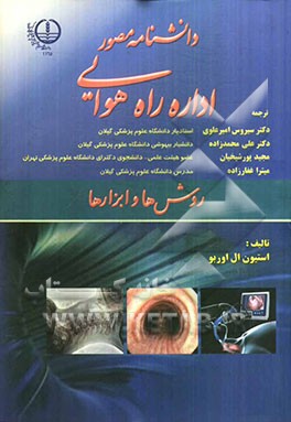 دانشنامه مصور اداره راه هوایی