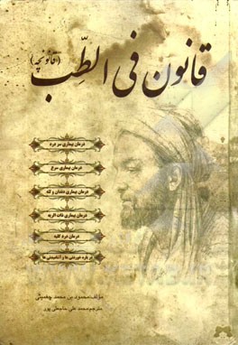 قانون در طب (قانونچه)