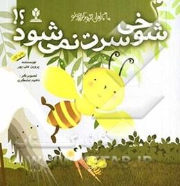 شوخی سرت نمی‌شود؟!