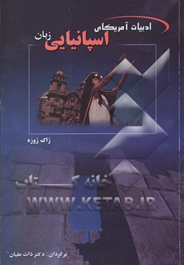 ادبیات آمریکای اسپانیایی زبان